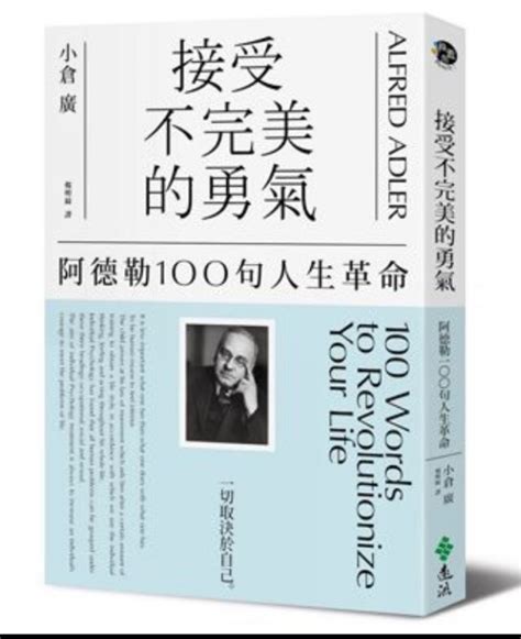 人有很多面向|你的人生幸福嗎？心理學家阿德勒教你從3個面向檢視…